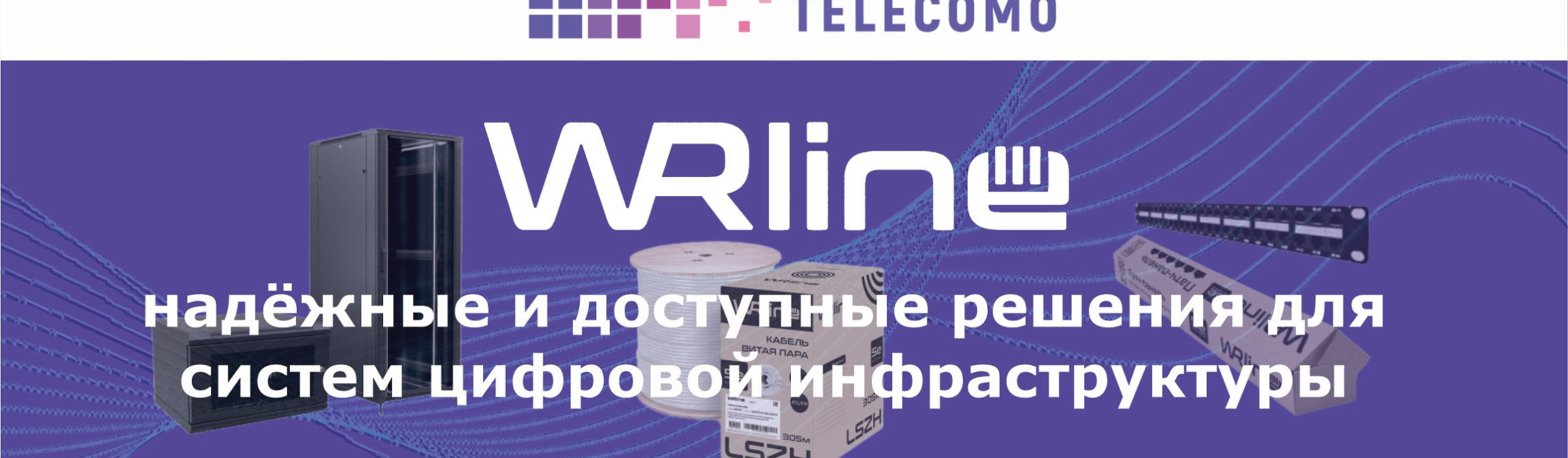 Оборудование новой торговой марки WRline теперь в нашем каталоге